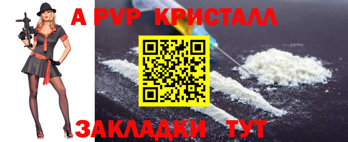 Alfa_PVP Crystall  A PVP Crystall  Alpha PVP  Петропавловск-Камчатский  Альфа ПВП Crystall  Вход с VPN 
