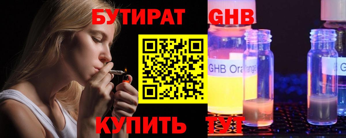 Петропавловск-Камчатский  БУТИРАТ  Вход с VPN  Бутират BDO 33% 