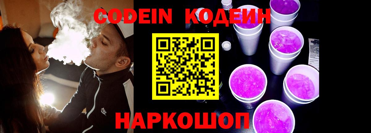 наркота  Codein Purple Drank  Вход с VPN  Петропавловск-Камчатский 