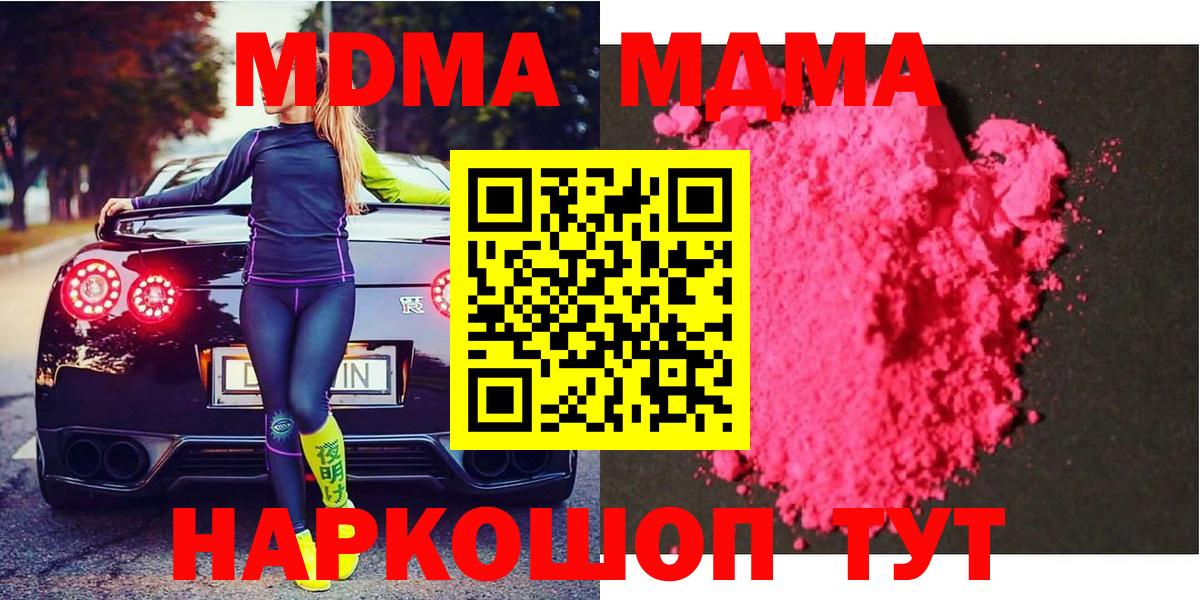 Петропавловск-Камчатский  MDMA crystal  МДМА Molly  Вход с VPN 