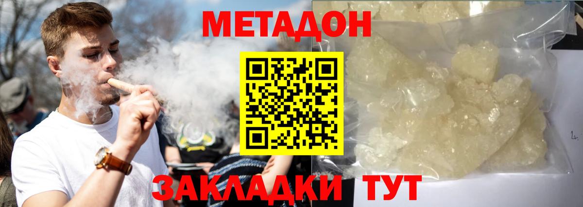 Петропавловск-Камчатский  Метадон кристалл  Вход с VPN  МЕТАДОН VHQ 